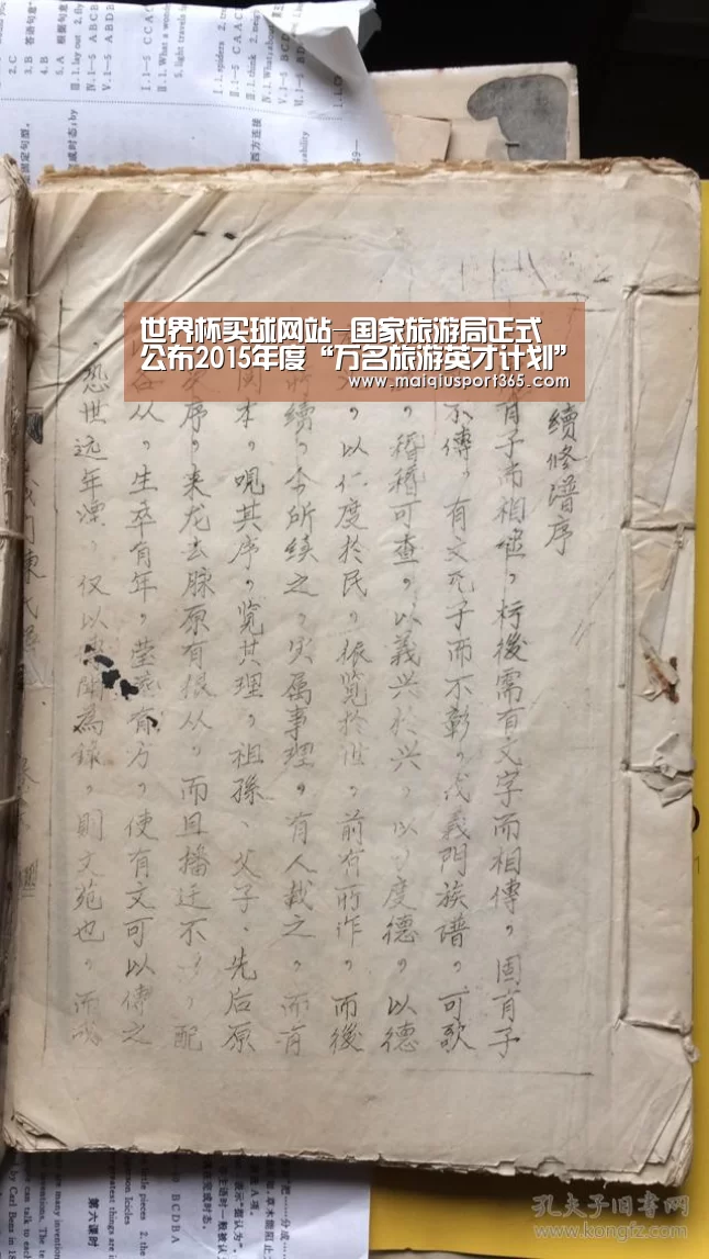 世界杯买球