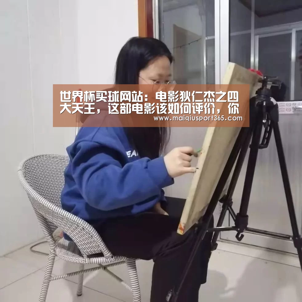 世界杯买球平台